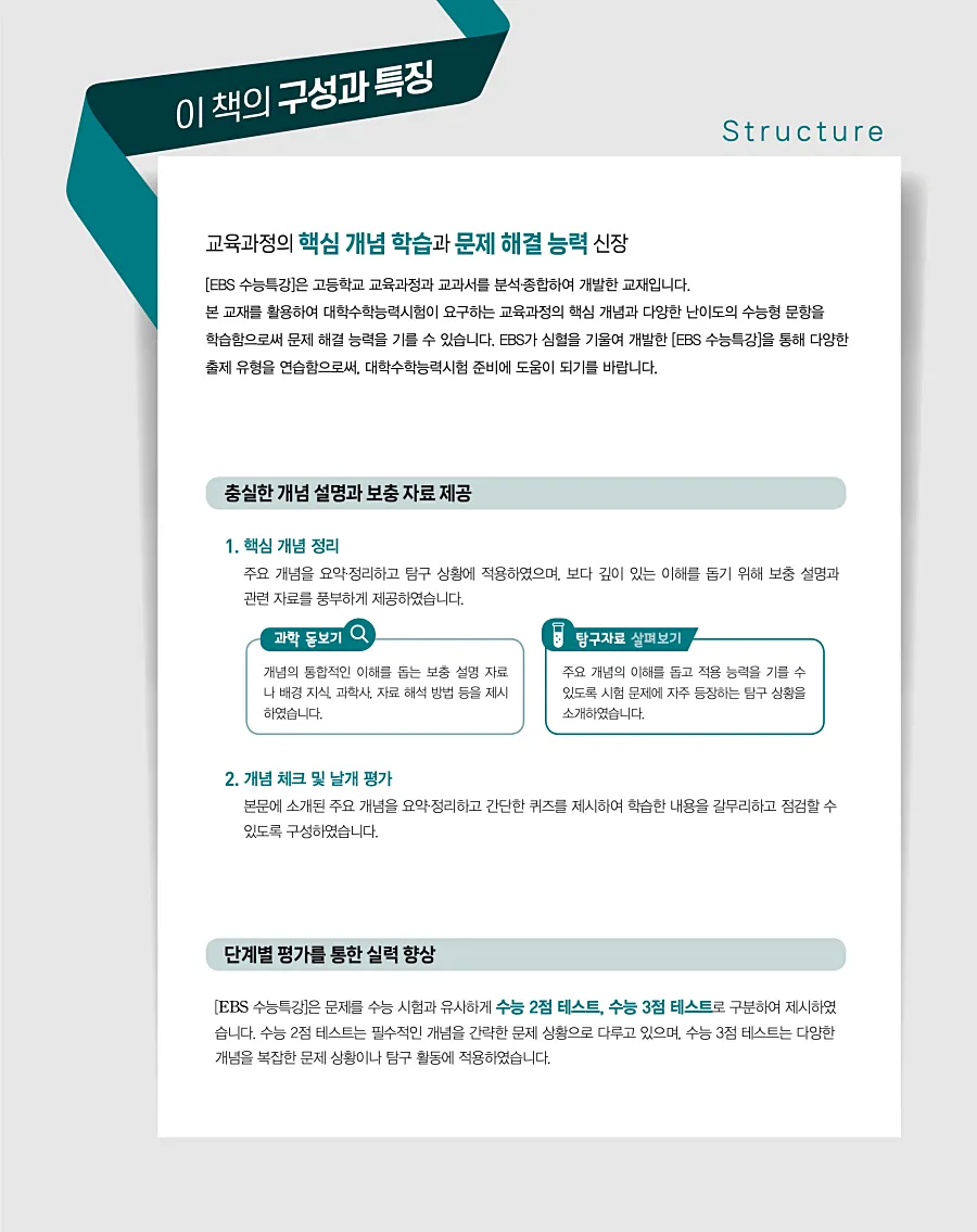 2027 수능특강 생명과학1 답지 3페이지