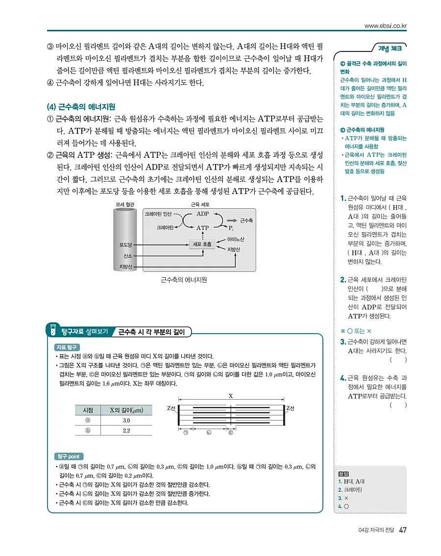 2027 수능특강 생명과학1 답지 47페이지