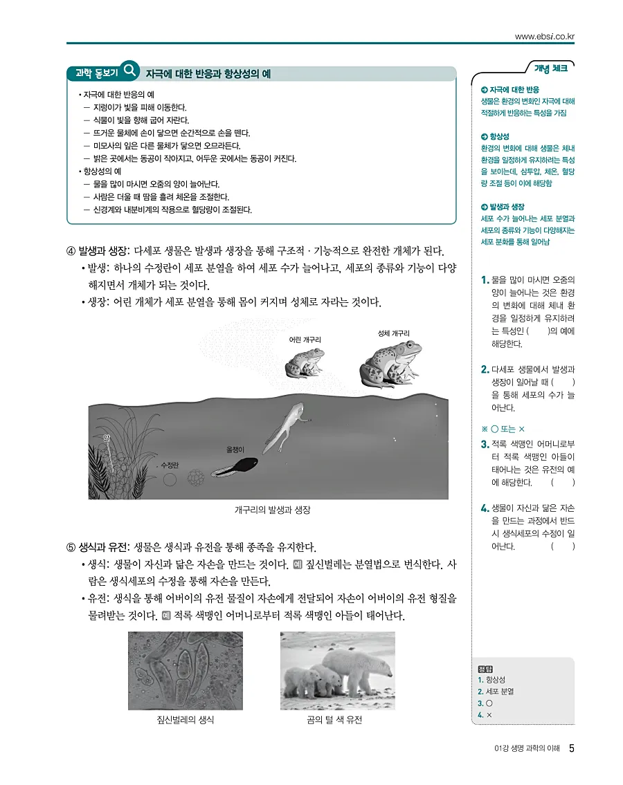 2027 수능특강 생명과학1 답지 5페이지