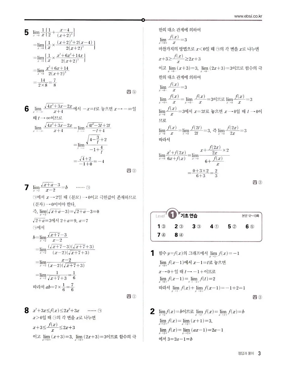 2027 수능특강 수학2 답지 10페이지