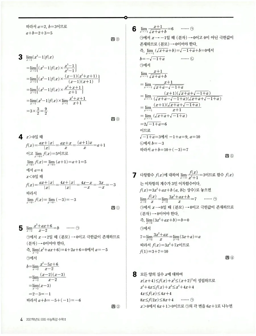 2027 수능특강 수학2 답지 11페이지