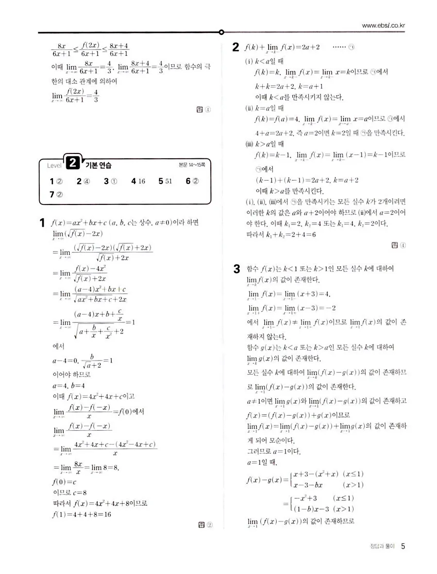 2027 수능특강 수학2 답지 12페이지