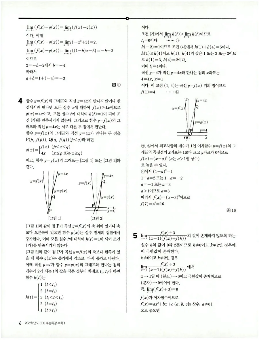2027 수능특강 수학2 답지 13페이지