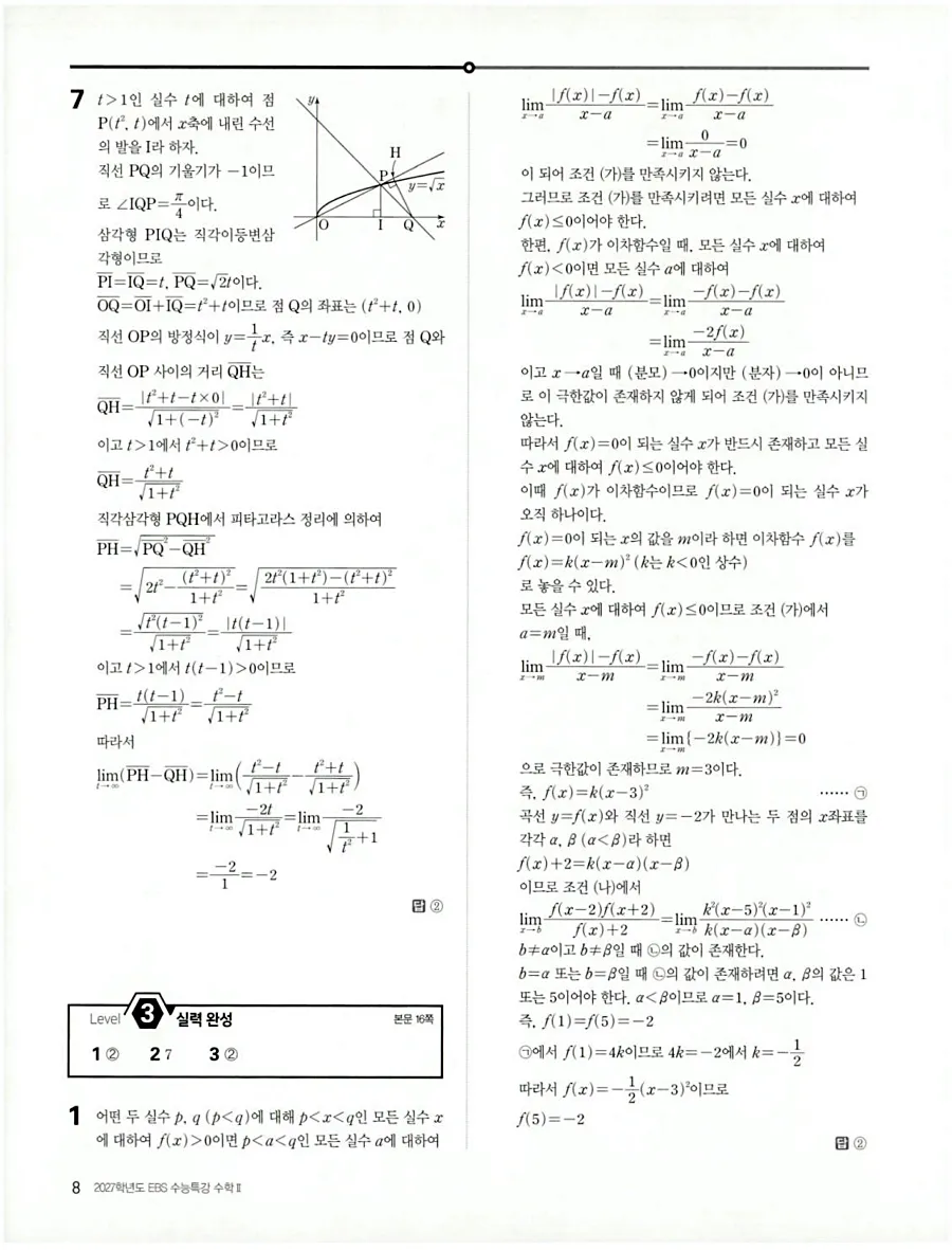 2027 수능특강 수학2 답지 15페이지
