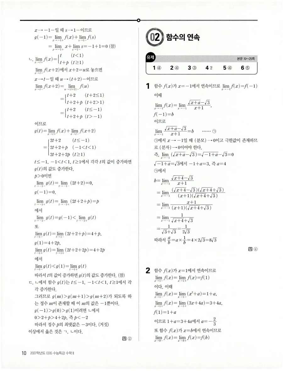 2027 수능특강 수학2 답지 17페이지