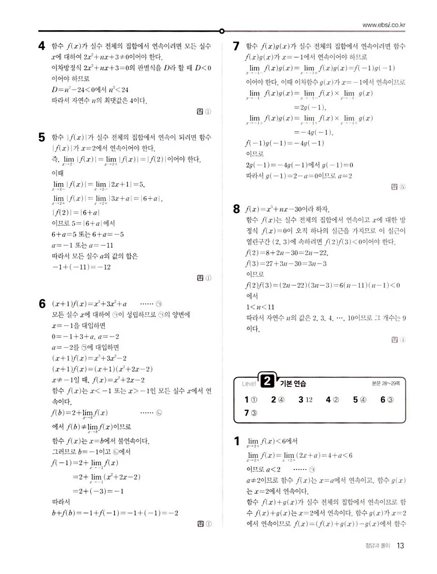 2027 수능특강 수학2 답지 20페이지