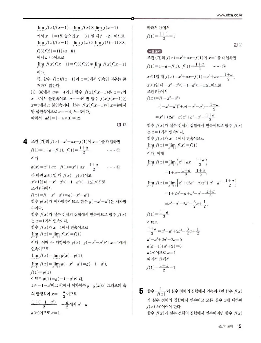 2027 수능특강 수학2 답지 22페이지