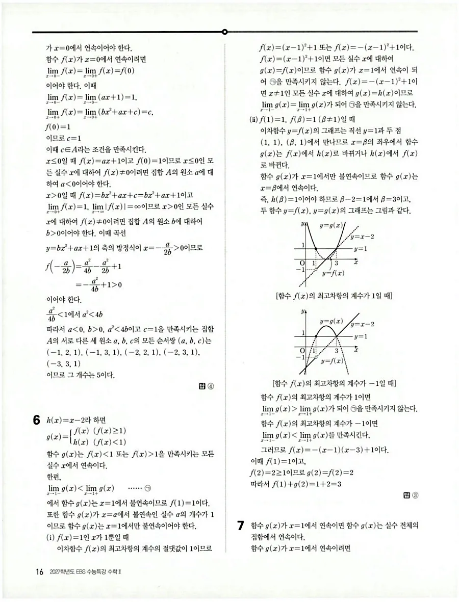 2027 수능특강 수학2 답지 23페이지