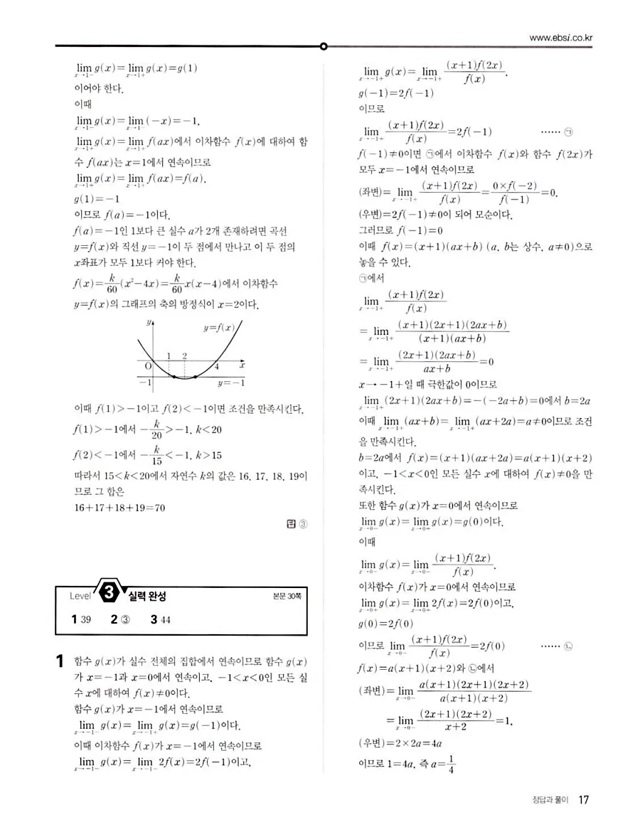 2027 수능특강 수학2 답지 24페이지