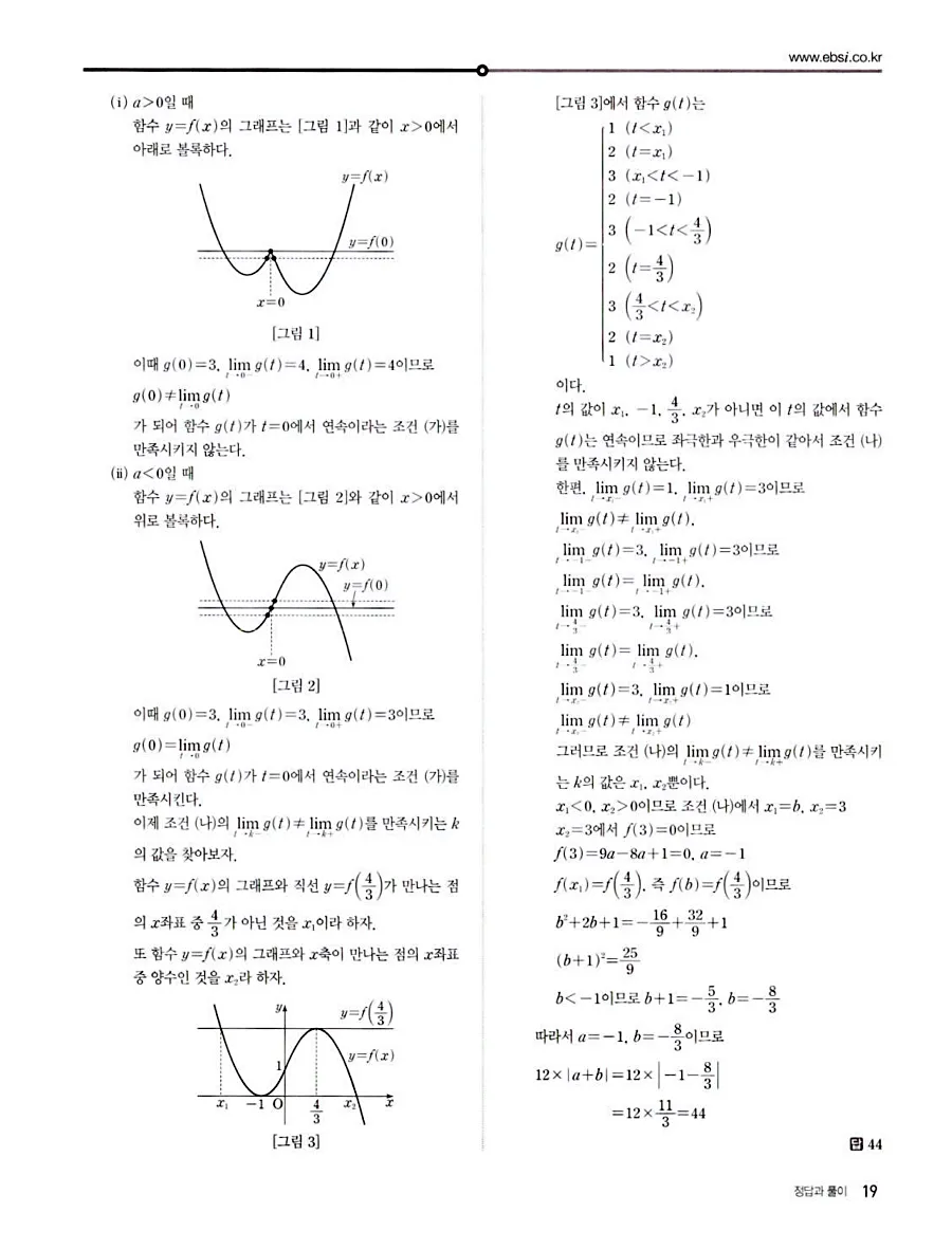 2027 수능특강 수학2 답지 26페이지