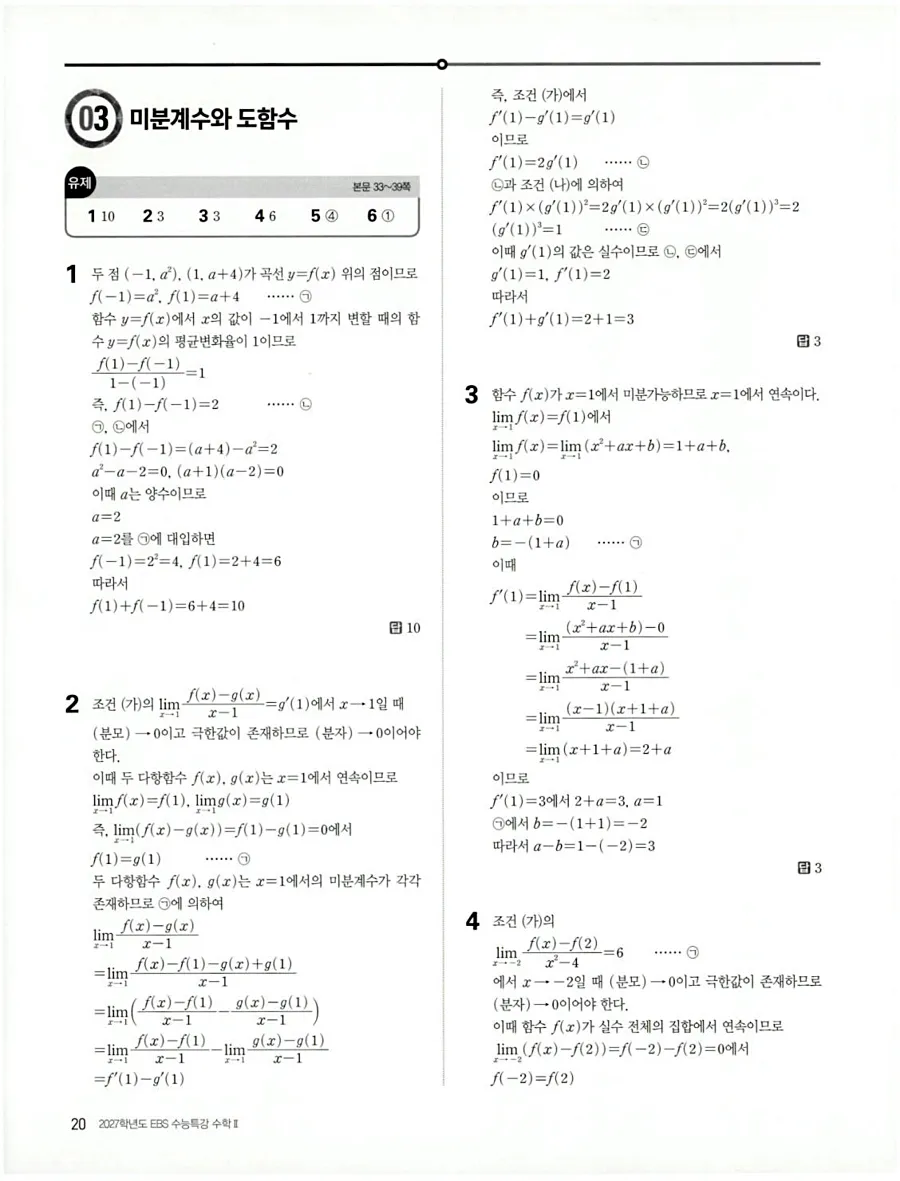 2027 수능특강 수학2 답지 27페이지