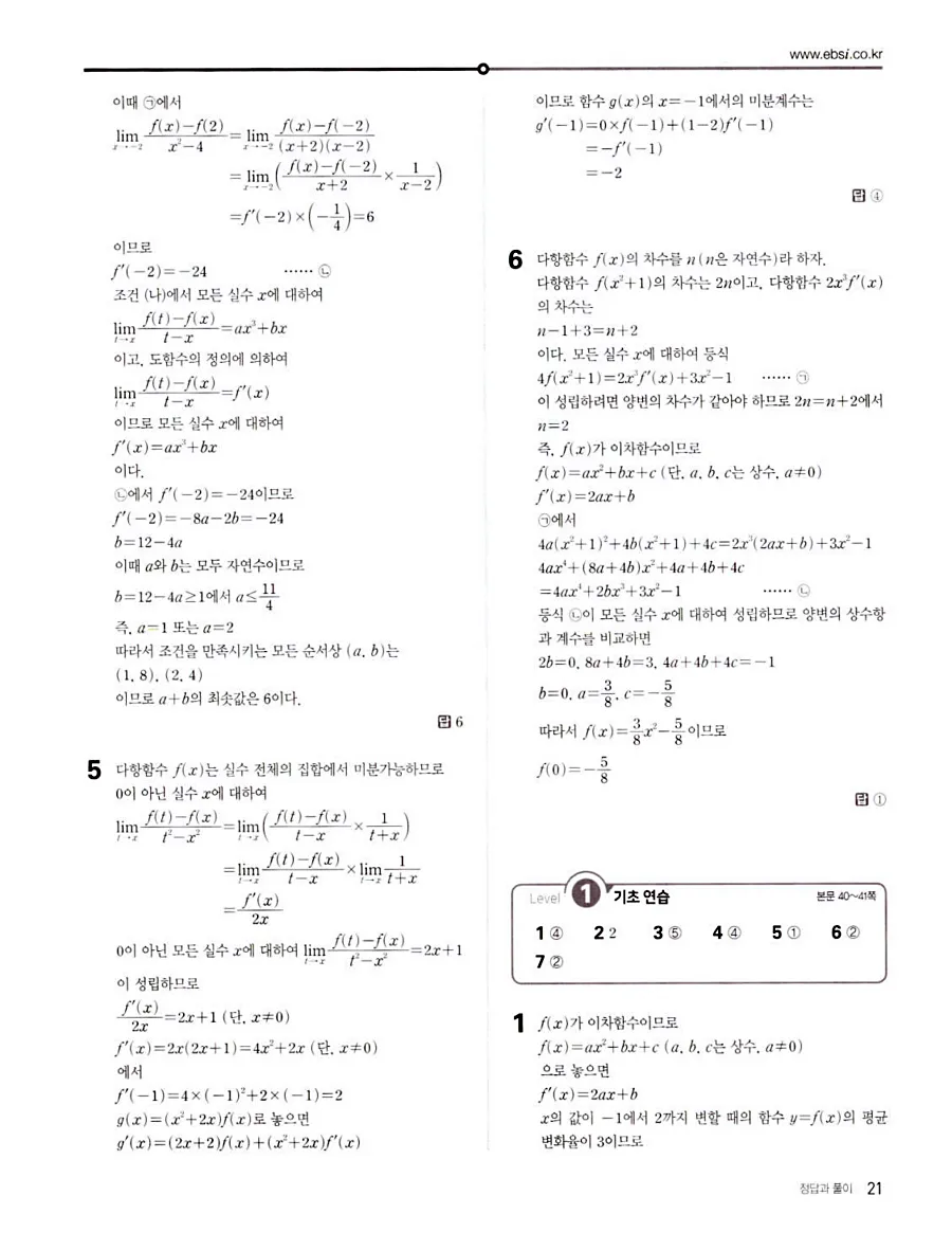 2027 수능특강 수학2 답지 28페이지