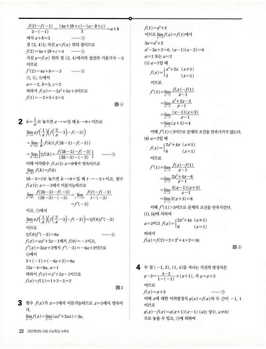 2027 수능특강 수학2 답지 29페이지