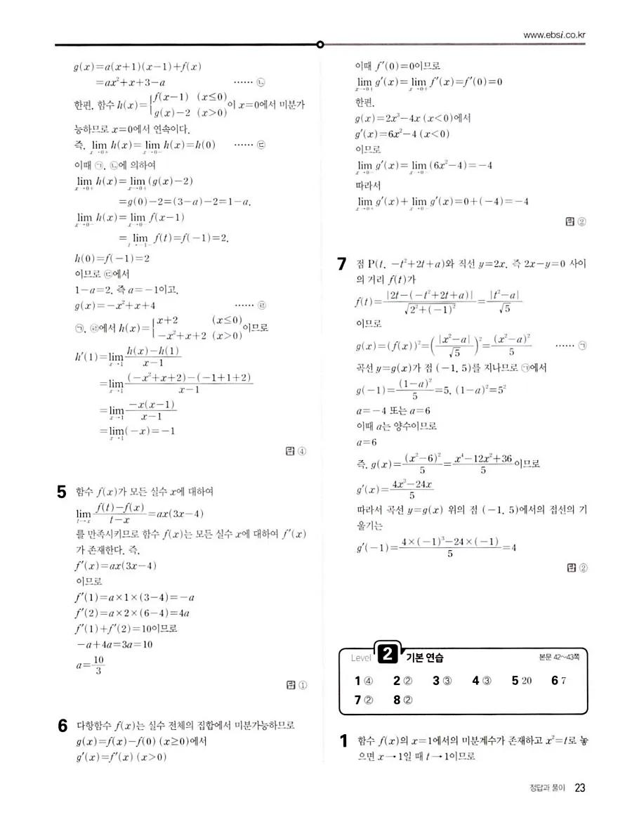 2027 수능특강 수학2 답지 30페이지