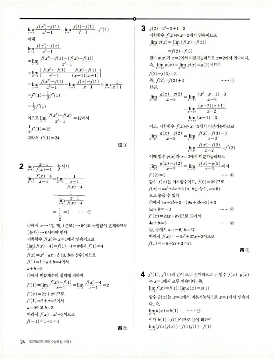 2027 수능특강 수학2 답지 31페이지