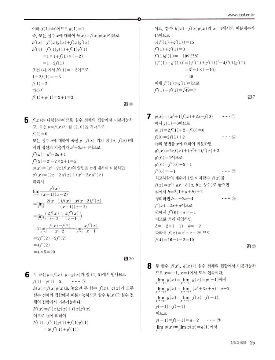 2027 수능특강 수학2 답지 32페이지