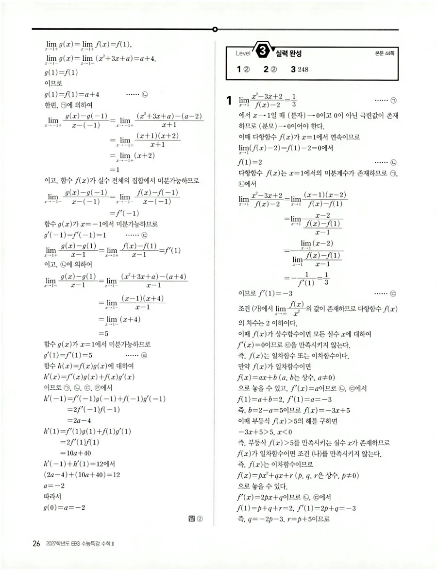 2027 수능특강 수학2 답지 33페이지