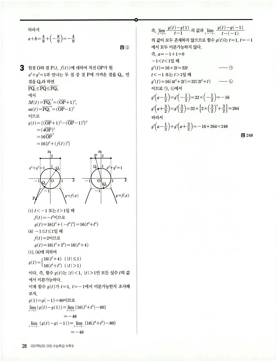 2027 수능특강 수학2 답지 35페이지