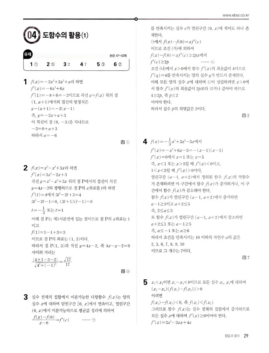 2027 수능특강 수학2 답지 36페이지