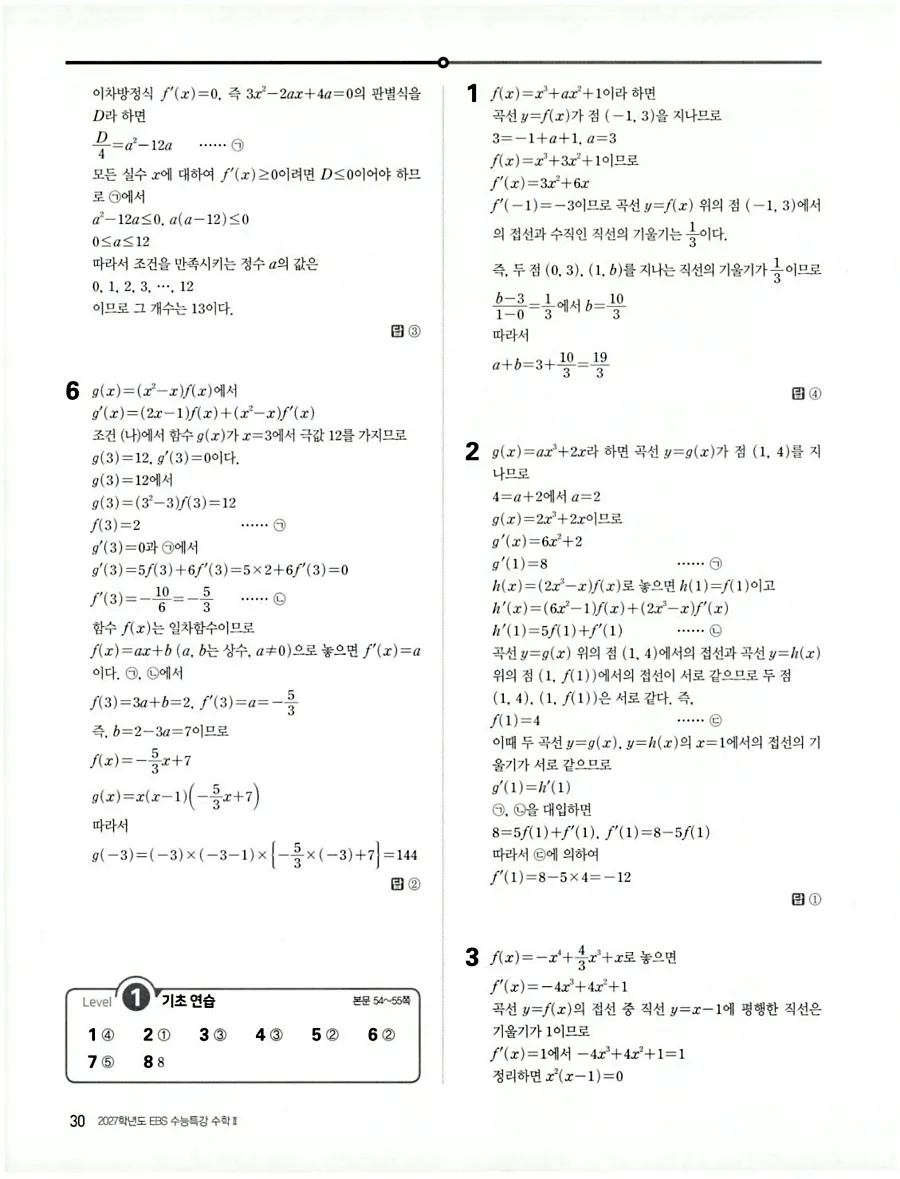 2027 수능특강 수학2 답지 37페이지