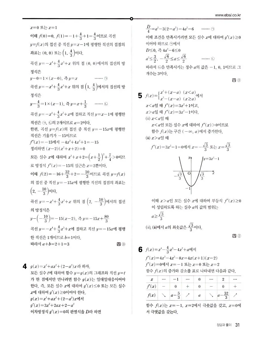 2027 수능특강 수학2 답지 38페이지