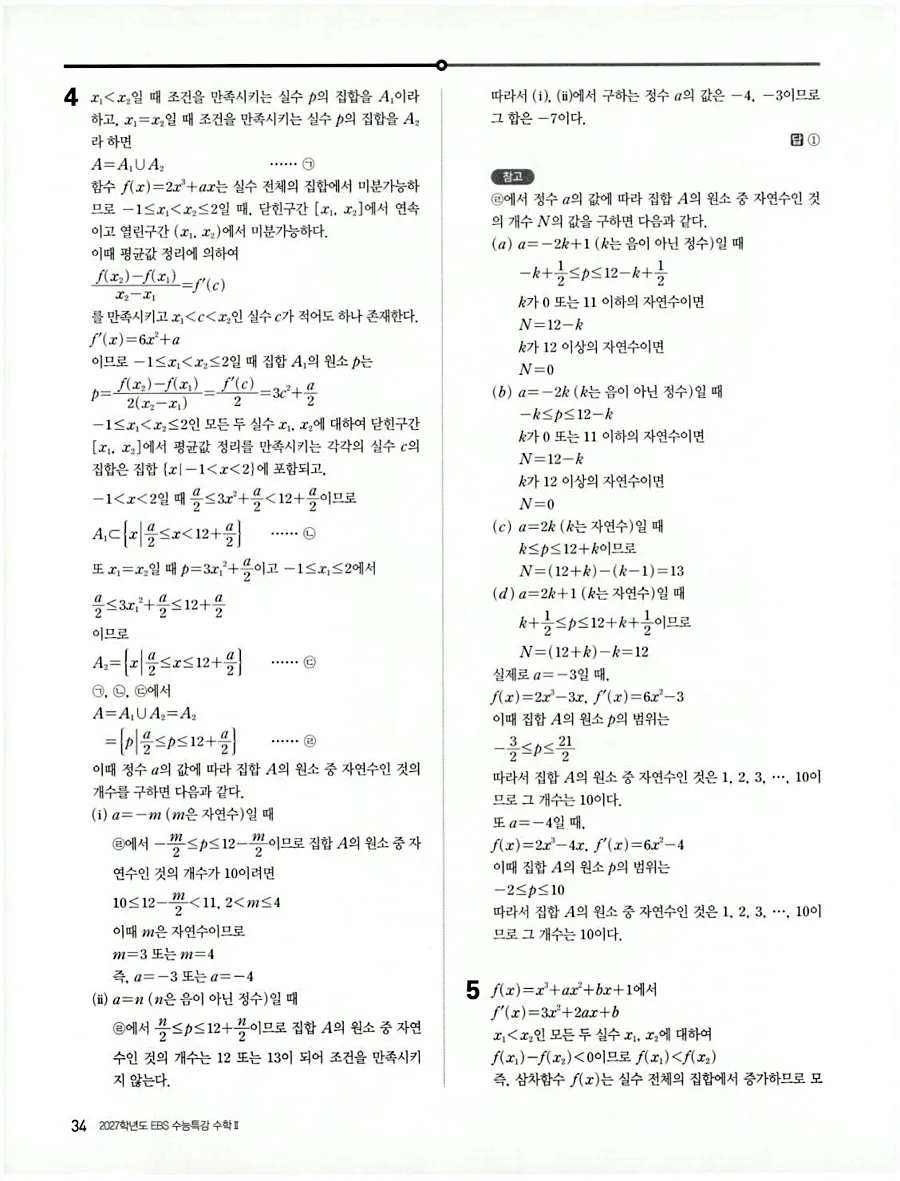 2027 수능특강 수학2 답지 41페이지