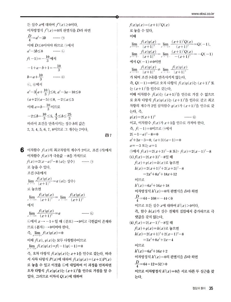 2027 수능특강 수학2 답지 42페이지