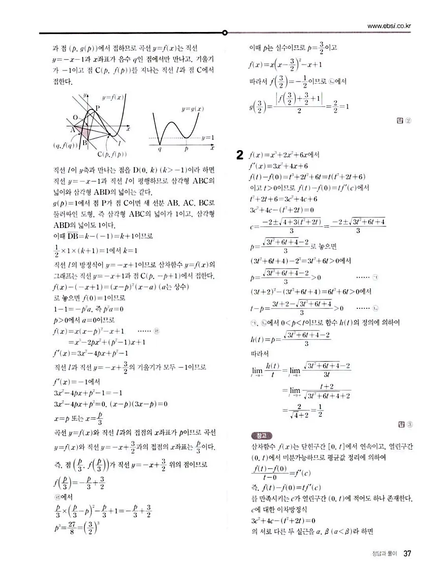 2027 수능특강 수학2 답지 44페이지