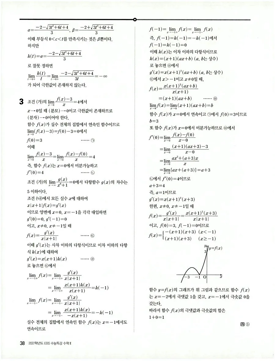 2027 수능특강 수학2 답지 45페이지