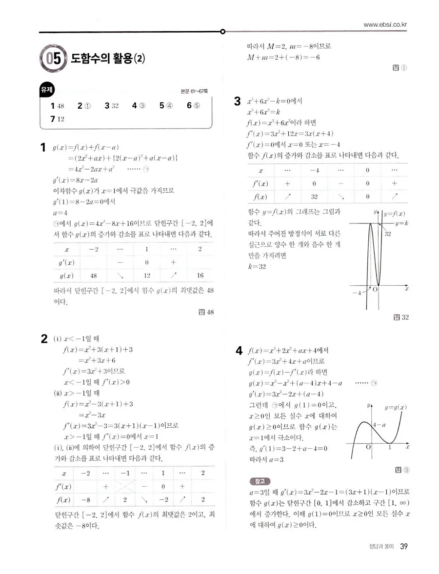 2027 수능특강 수학2 답지 46페이지