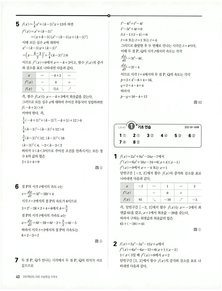 2027 수능특강 수학2 답지 47페이지