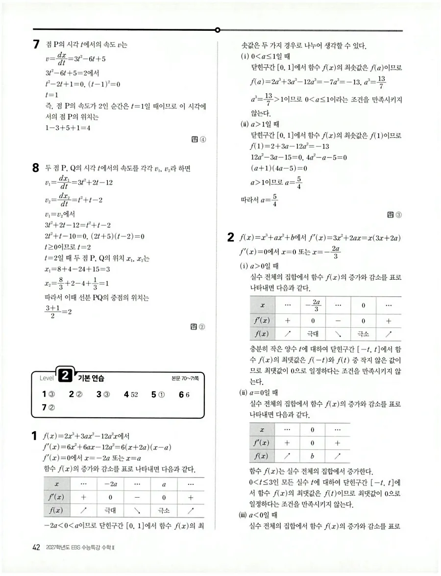 2027 수능특강 수학2 답지 49페이지