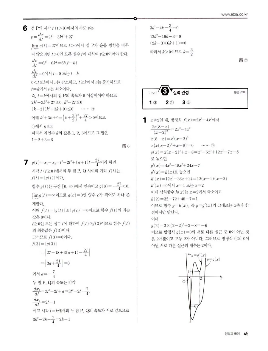 2027 수능특강 수학2 답지 52페이지