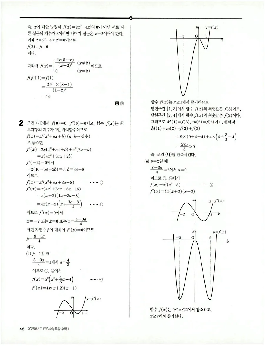 2027 수능특강 수학2 답지 53페이지