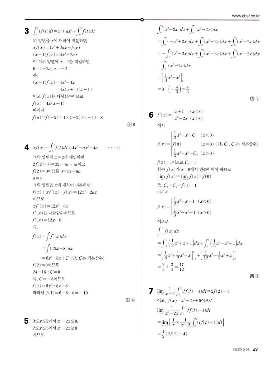 2027 수능특강 수학2 답지 56페이지