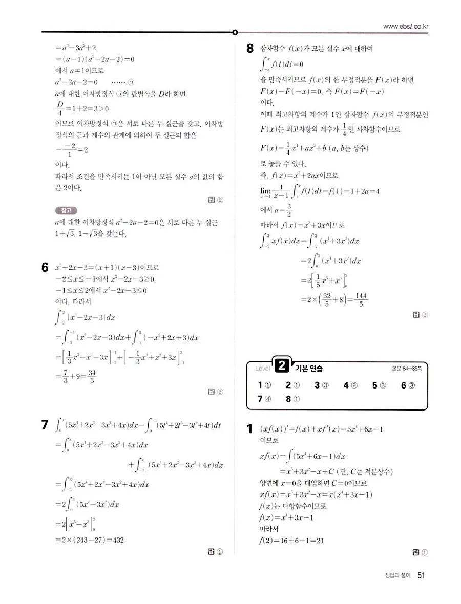 2027 수능특강 수학2 답지 58페이지