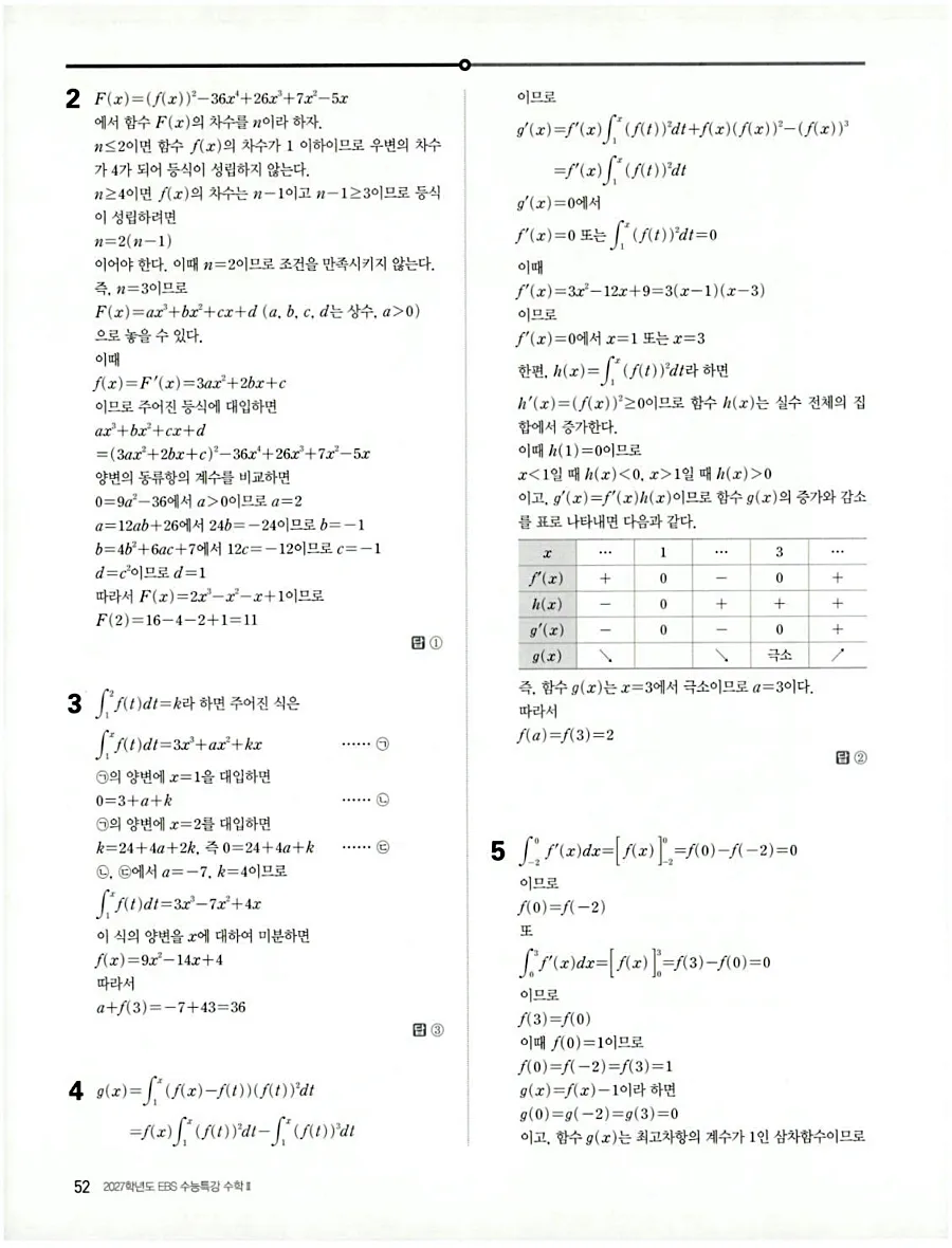 2027 수능특강 수학2 답지 59페이지