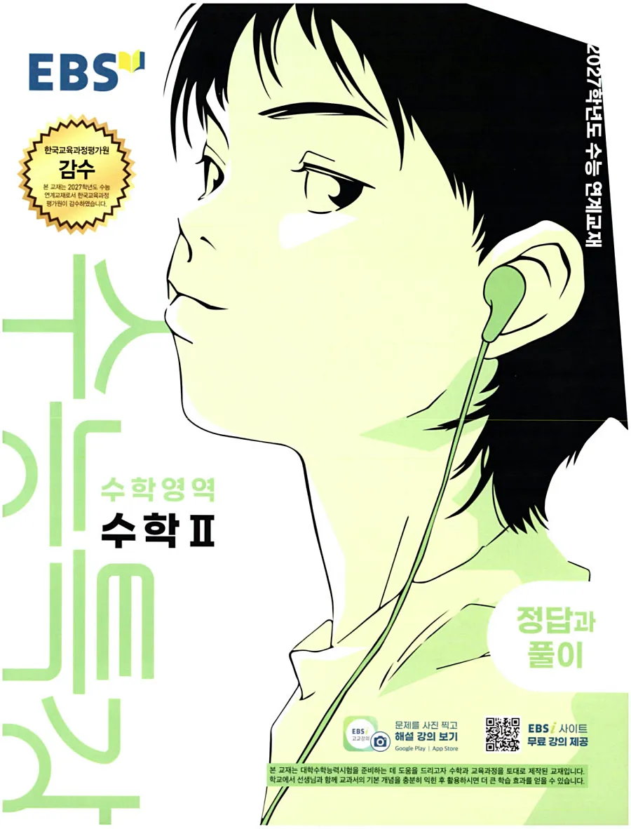 2027 수능특강 수학2 답지 6페이지