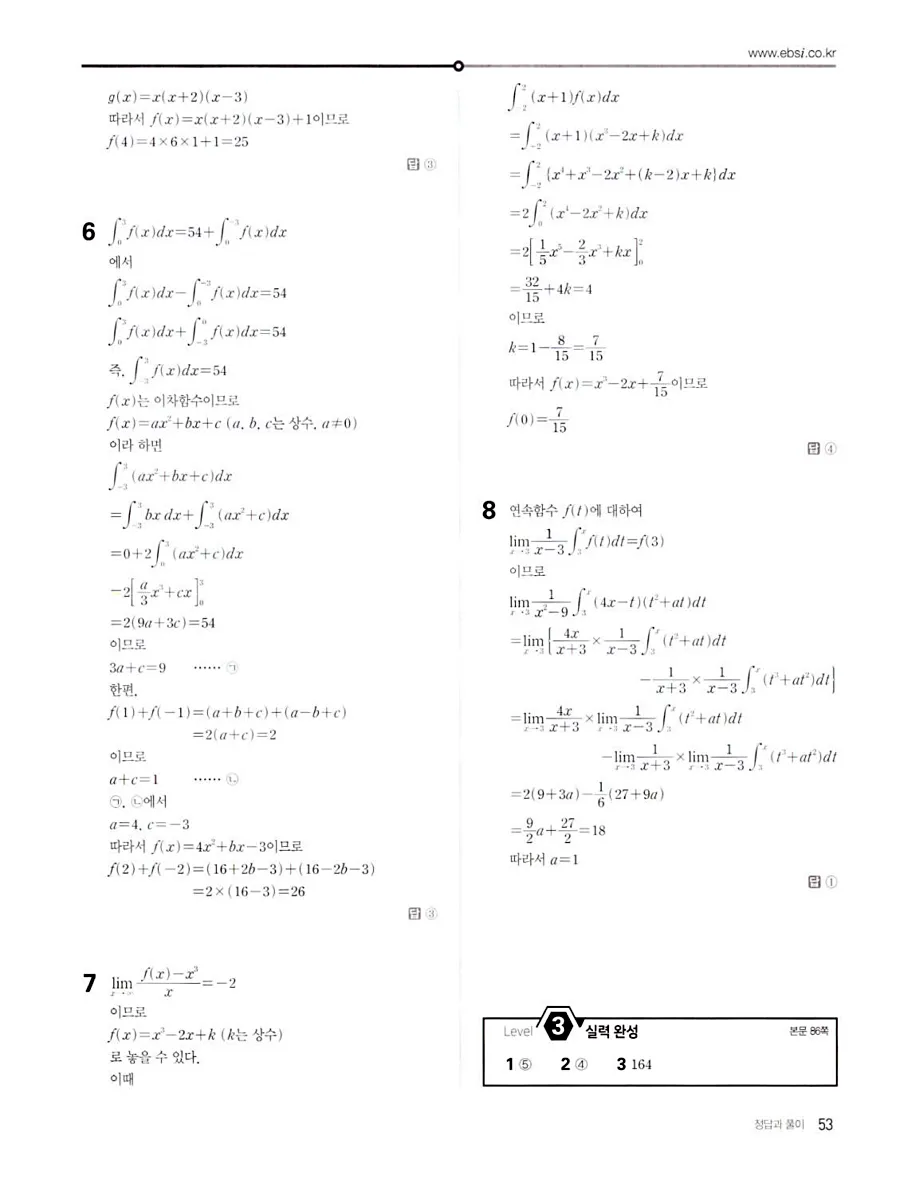 2027 수능특강 수학2 답지 60페이지