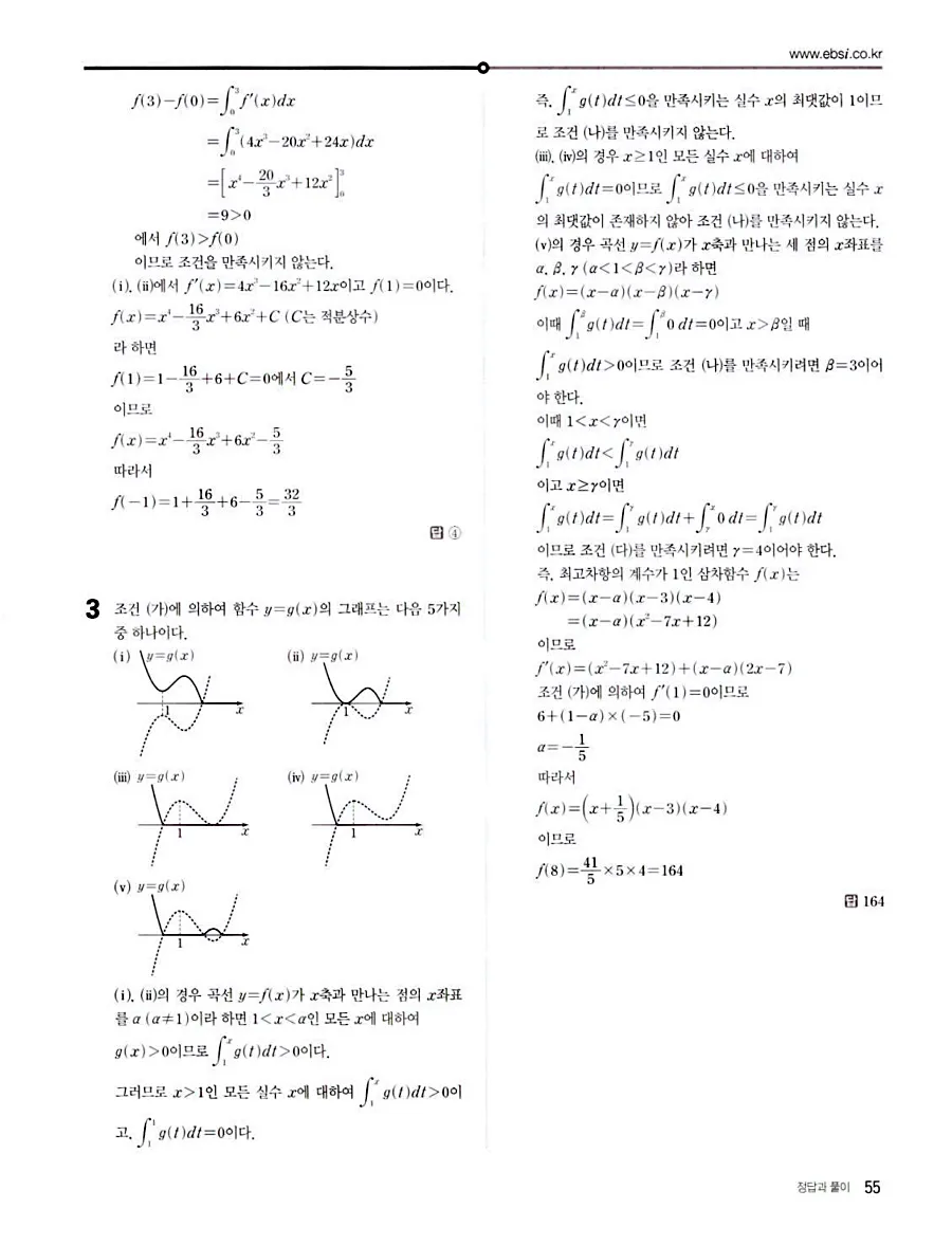 2027 수능특강 수학2 답지 62페이지