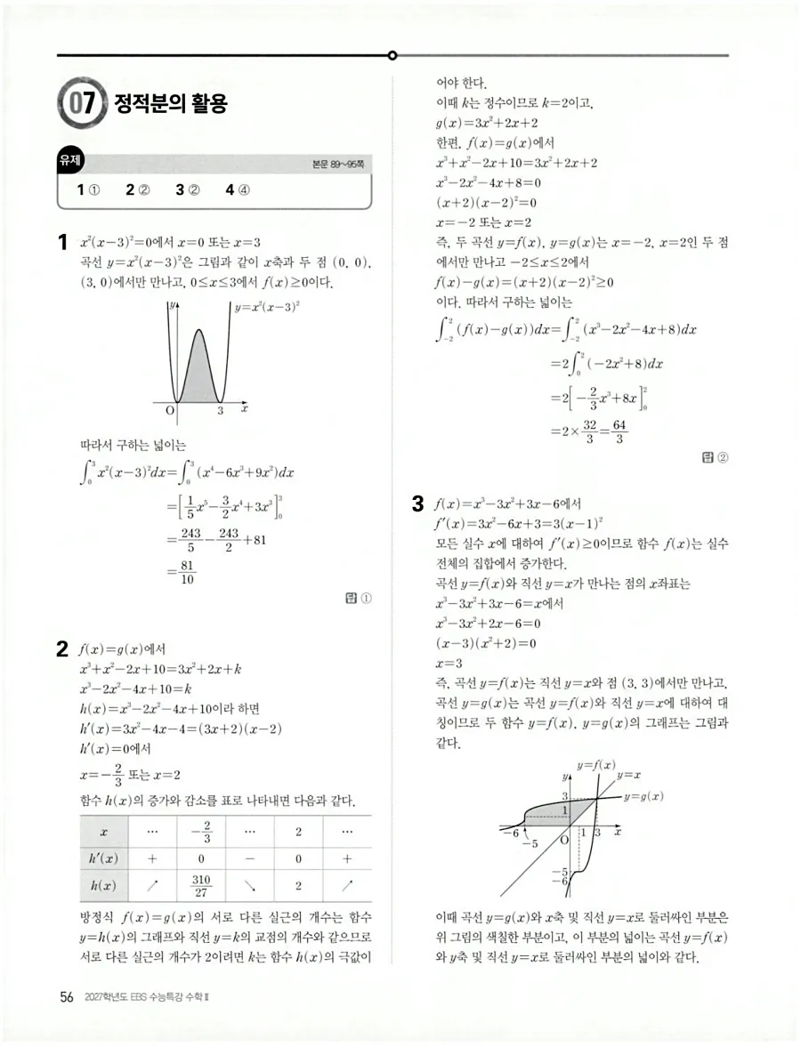 2027 수능특강 수학2 답지 63페이지