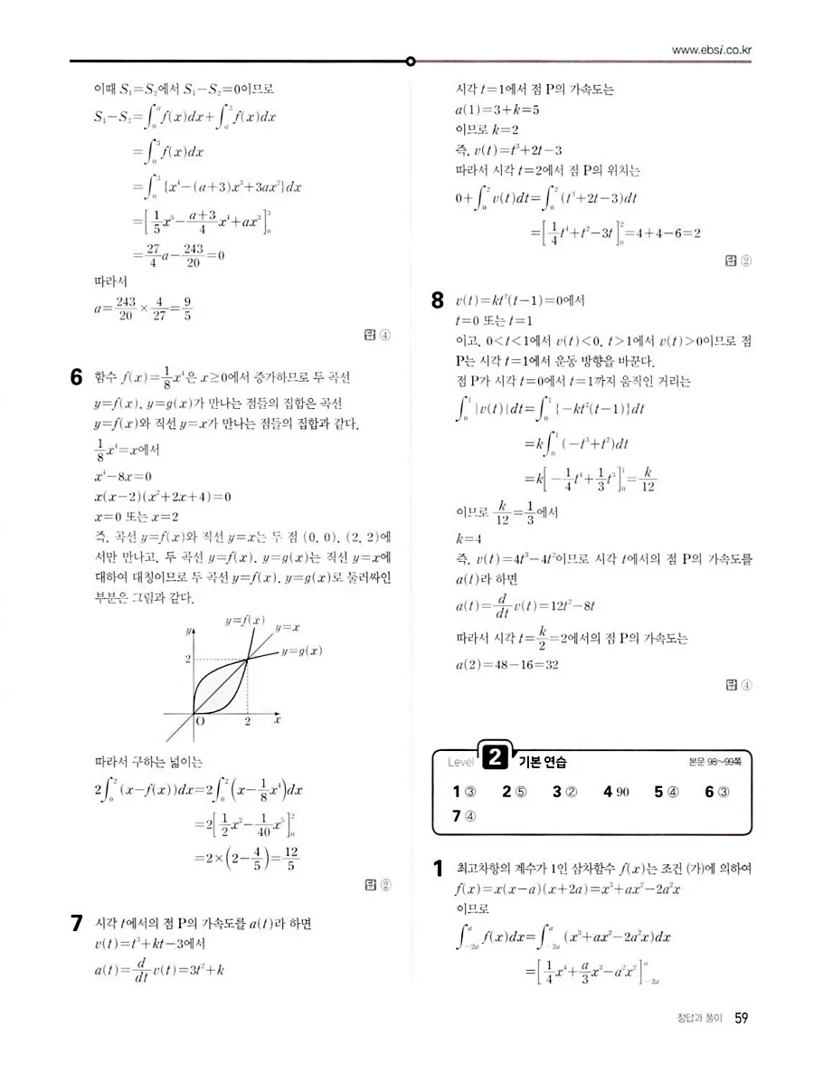 2027 수능특강 수학2 답지 66페이지