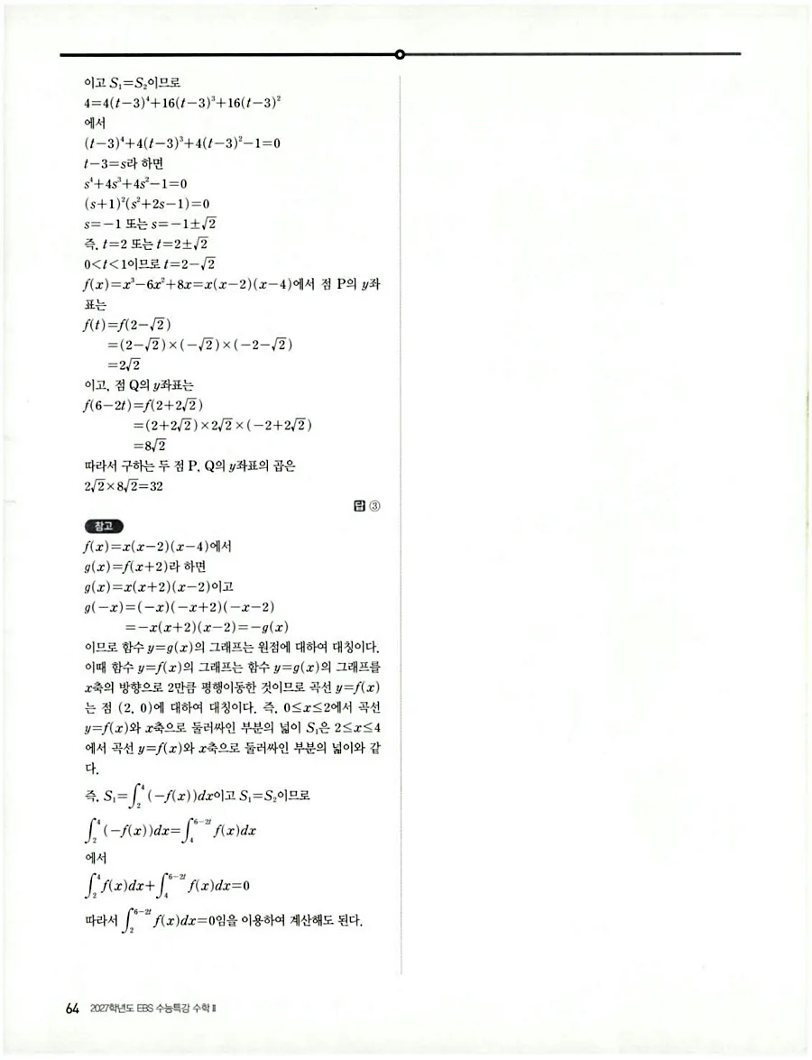 2027 수능특강 수학2 답지 71페이지