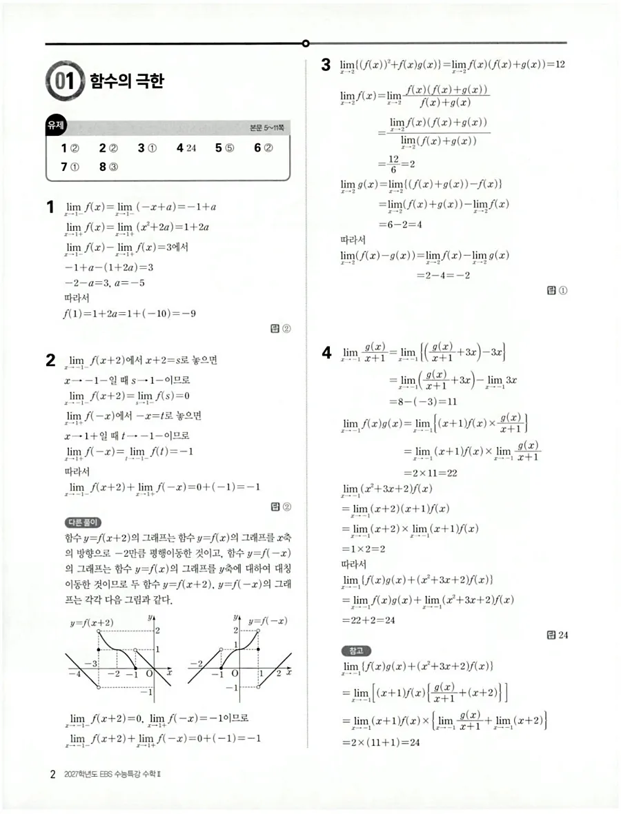 2027 수능특강 수학2 답지 9페이지