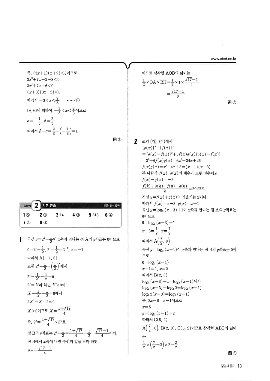 2027 수능특강 수학1 답지 13페이지
