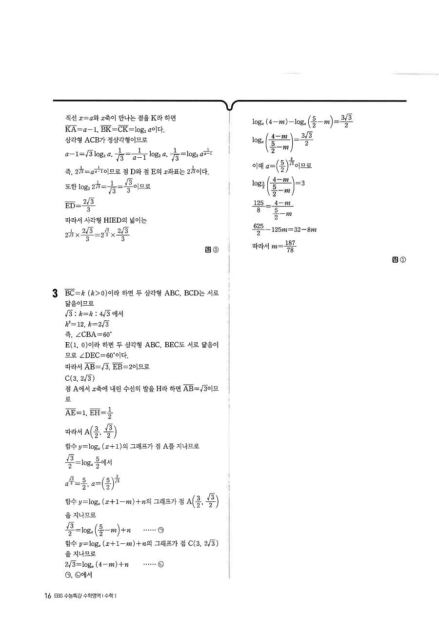 2027 수능특강 수학1 답지 16페이지