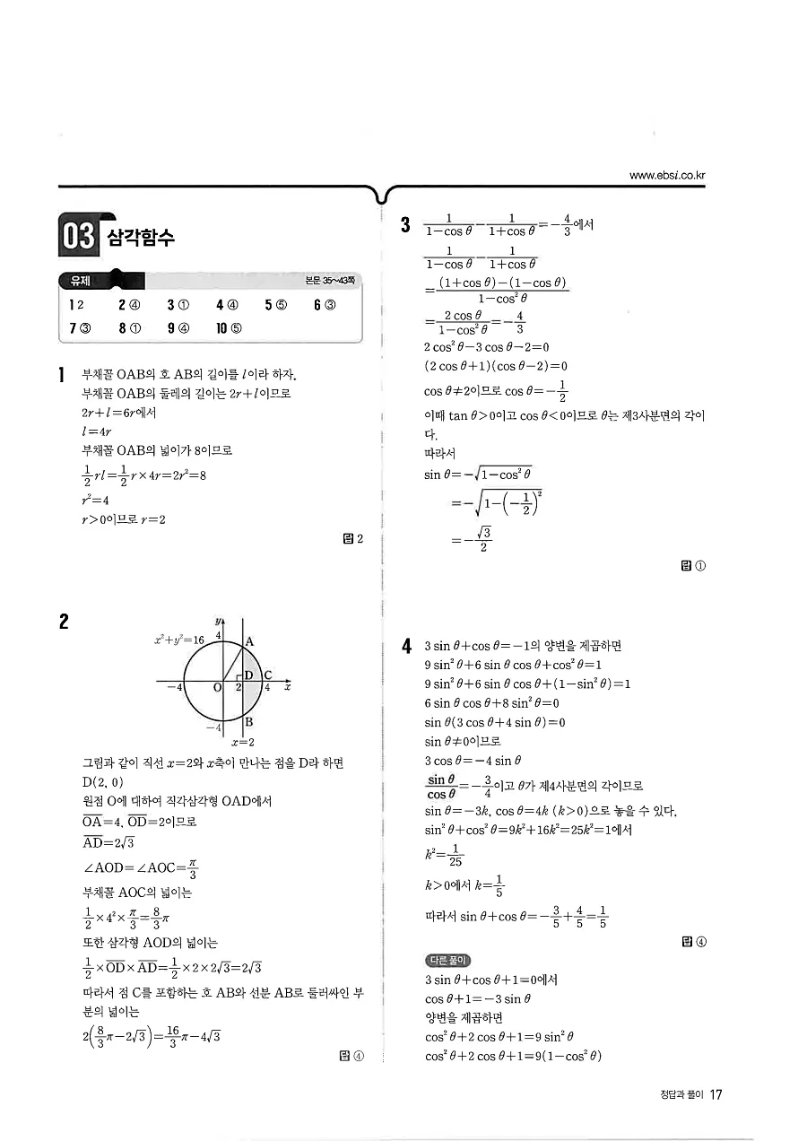 2027 수능특강 수학1 답지 17페이지