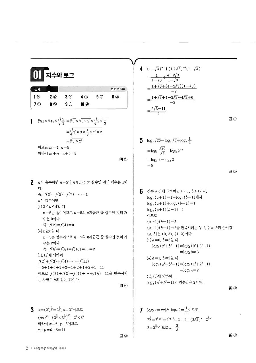 2027 수능특강 수학1 답지 2페이지