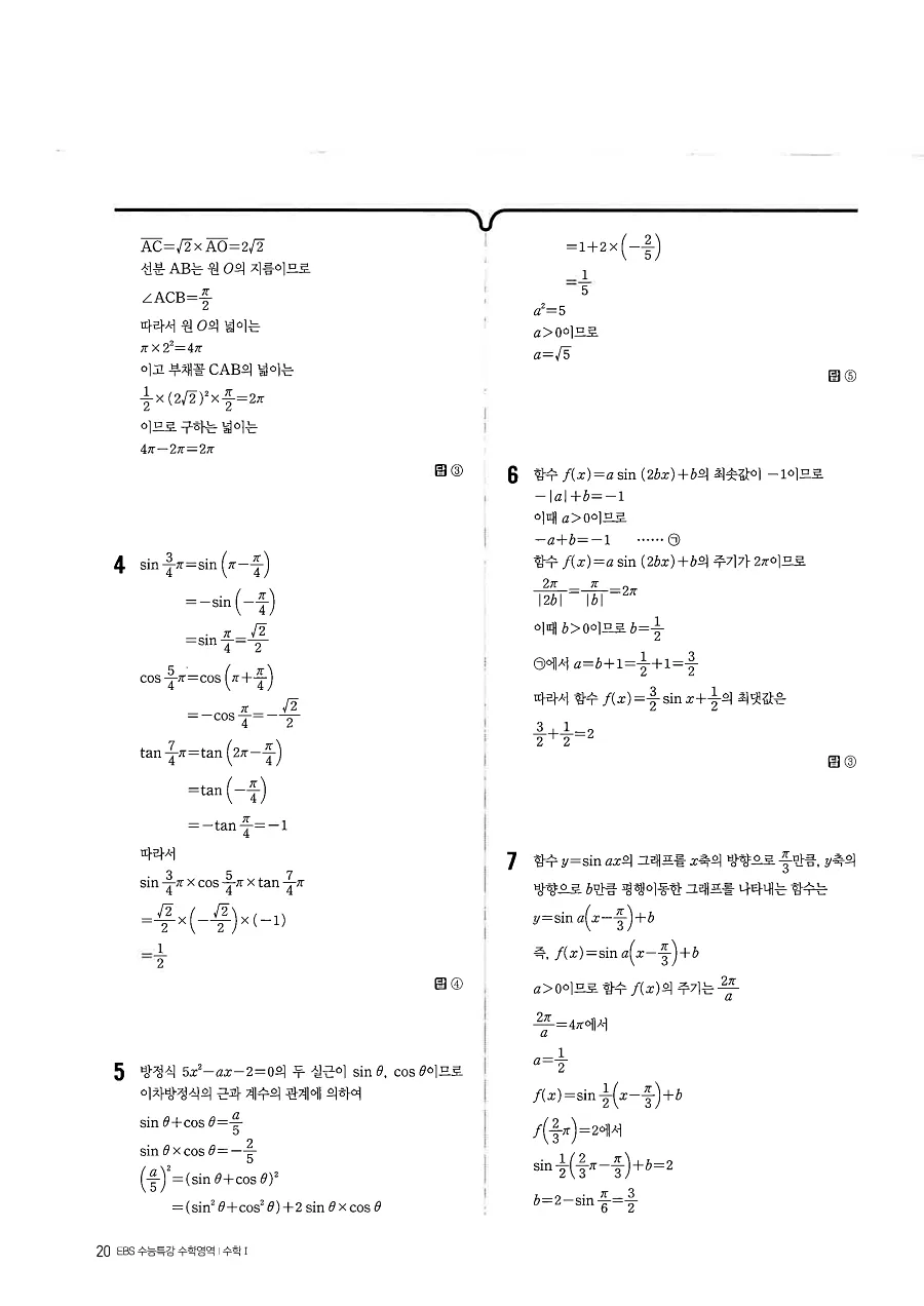 2027 수능특강 수학1 답지 20페이지