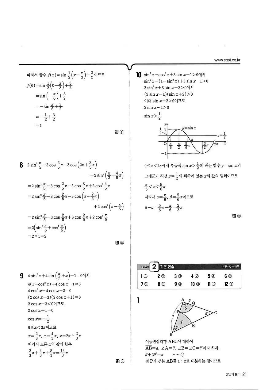 2027 수능특강 수학1 답지 21페이지